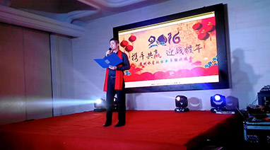 2016年年终尾牙丨开云在线开户环保“携手共赢，迎战猴年”