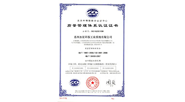热烈祝贺开云在线开户环保喜获“ISO9001质量管理体系认证”证书