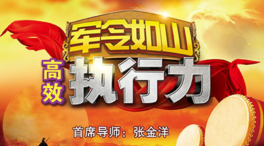 开云在线开户环保专项培训《军令如山·高效执行力》